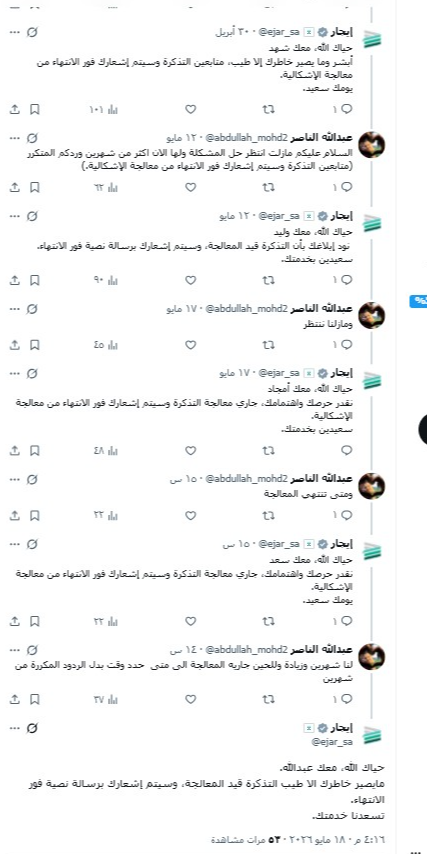 abdullah_mohd2's tweet photo. @ejar_sa هذا اول مره اطلب فيها بعد شهر من اصدار تذكرة المراجعة وشوف الرد المتكرر بنفس الصيغة والرد

وايضا سيكون الرد هنا ان التذكرة تحت المعالجة وسوف يتم ابلاغك حين الانتهاء من ذلك  نفس ماورد في اول رد كما هو مرفق في تغريدتكم  المرافقة https://t.co/WWYikTYO6A https://t.co/9v7mGYhfRv