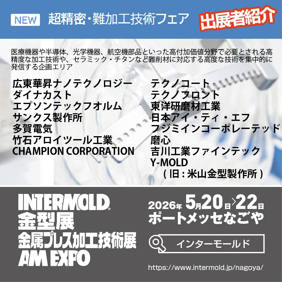 インターモールド振興会 tweet media