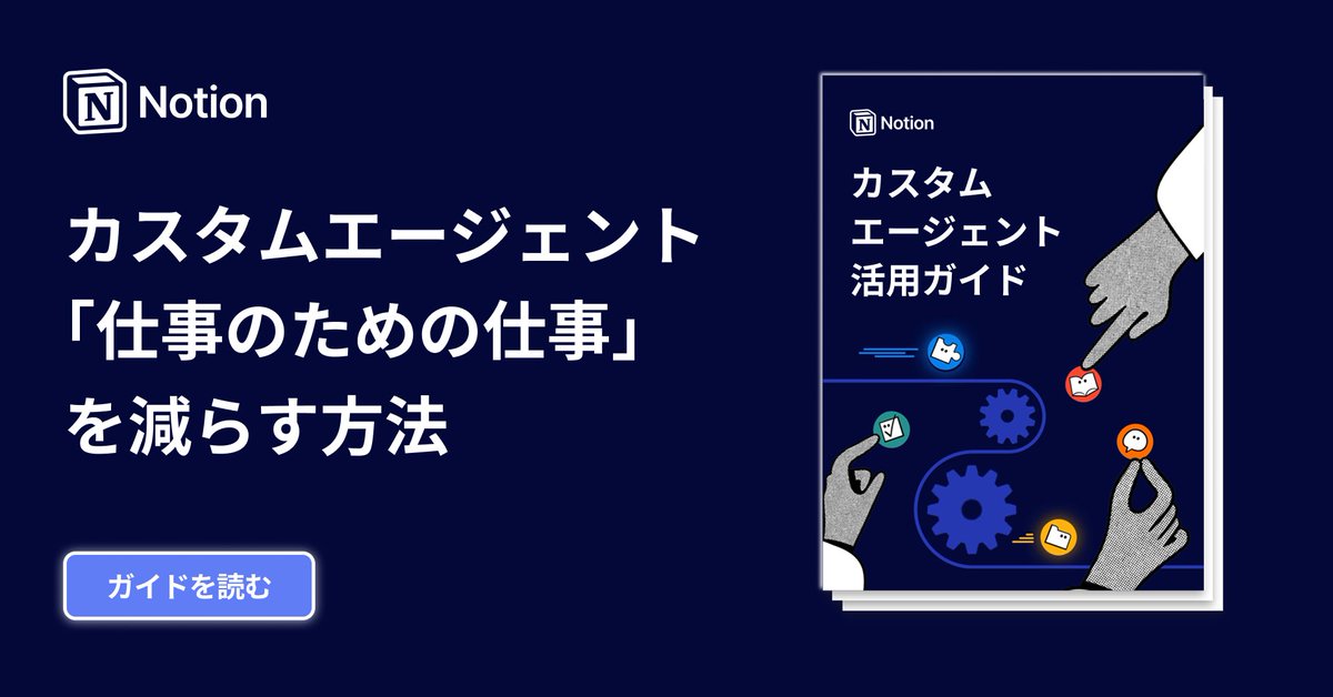 Notion Japan 🇯🇵 tweet media