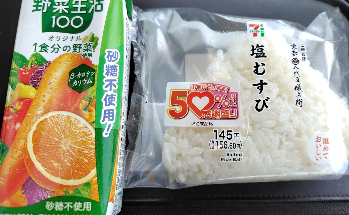 セブンの増量セール第2弾 塩むすび 50％増量 お昼にします😋