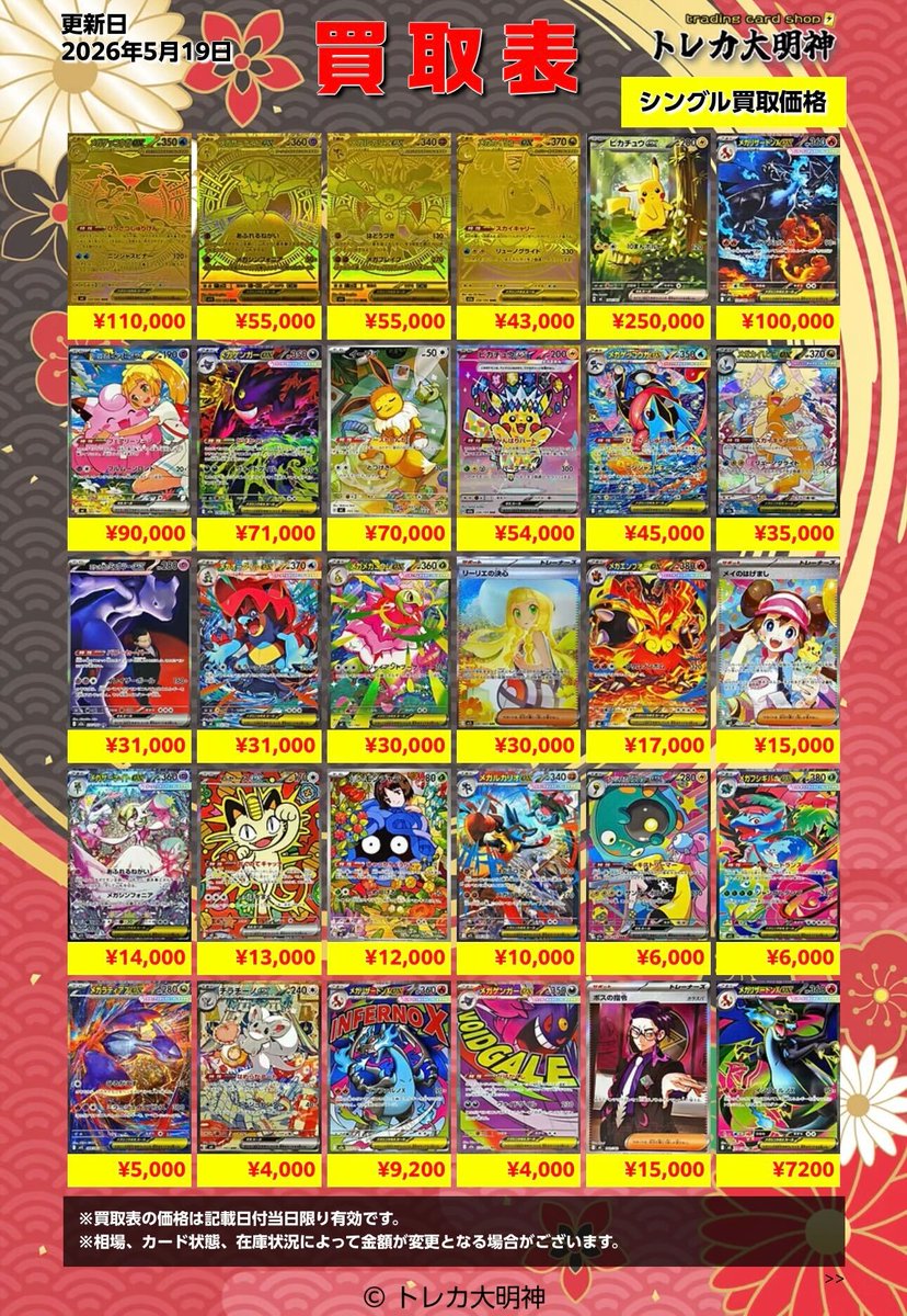 トレカ大明神@ポケカ【買取店】の店長 tweet media