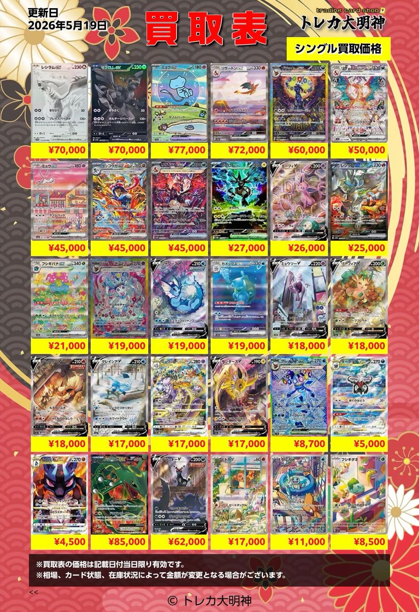 トレカ大明神@ポケカ【買取店】の店長 tweet media