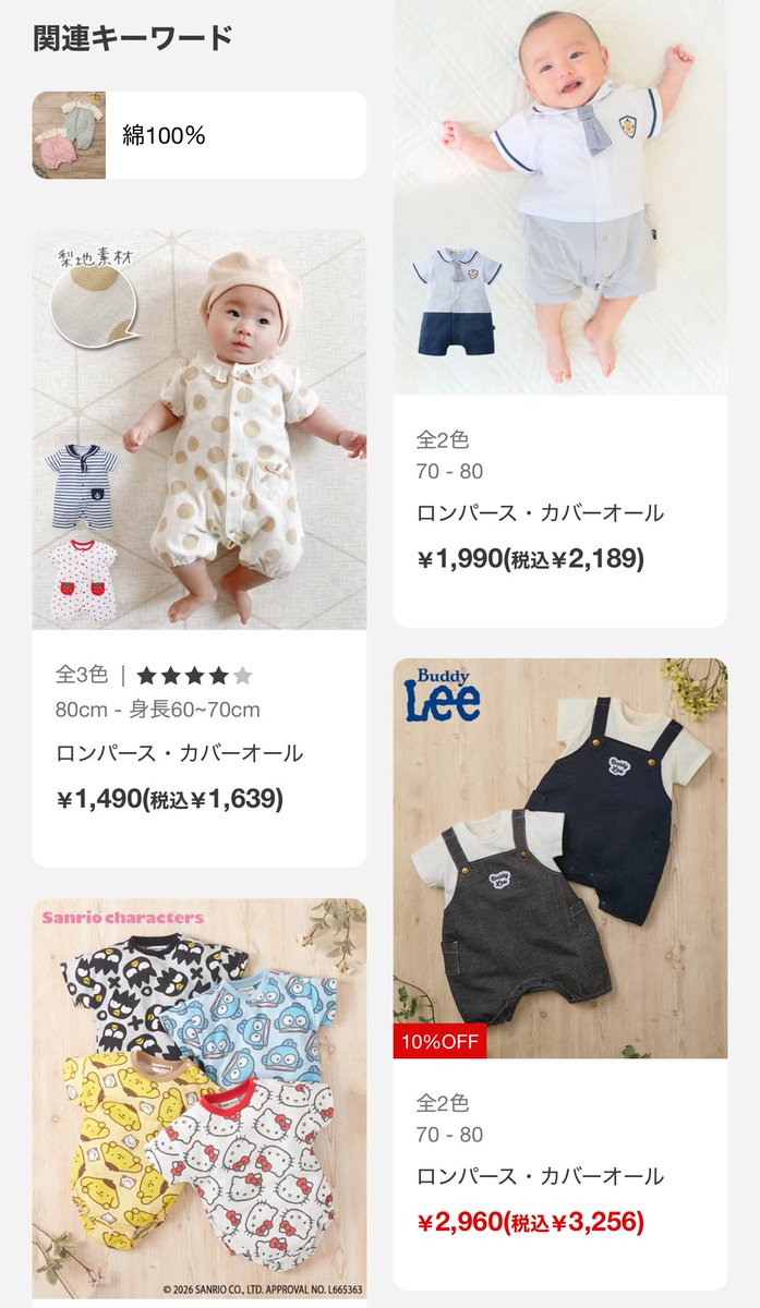Py714Py's tweet photo. 袴ロンパースほしくて別のとこで検討してたけどニッセン見たらそれの半額くらいで買える！他のもかわいい！男の子も着れるかわいい服って貴重。
課金が止まらん……誰か私を止めて…… https://t.co/GgJxYvwKYS