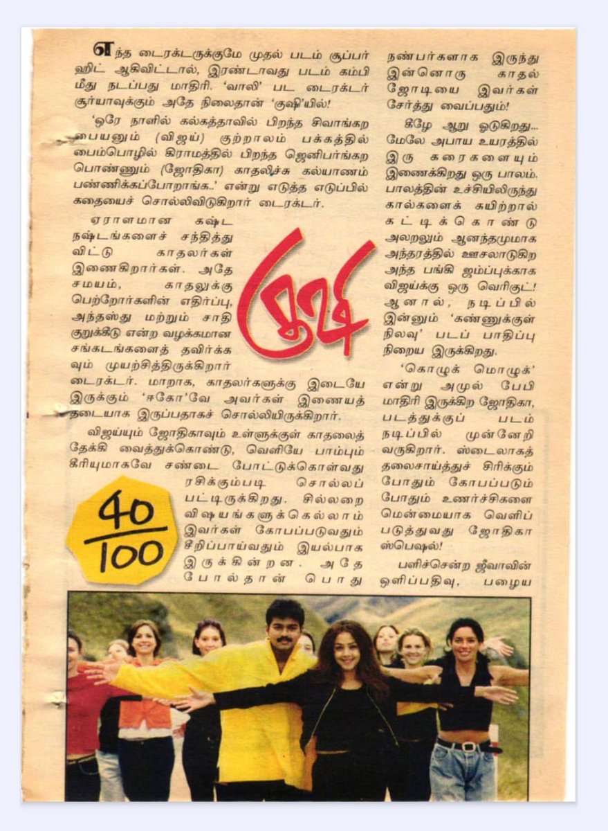 ThalapathyEpic's tweet photo. இந்தியன், நட்புக்காகக்கு பிறகு A M ரத்னம் தயாரித்த
முதல் படம் இளையதளபதி விஜய் நடித்த #குஷி
#Kushi வெளிவந்து மிகப்பெரிய வெற்றியடைந்து சென்னை & மதுரை நகரில் 175 நாள் ஓடியது
கேரளாவில் அப்போதே அதிக வசூல் செய்த தமிழ் படம் #26YearsofKushi
#ThalapathyVijay
#JanaNayagan
#TVKVijay https://t.co/5cPdI8TZQ4
