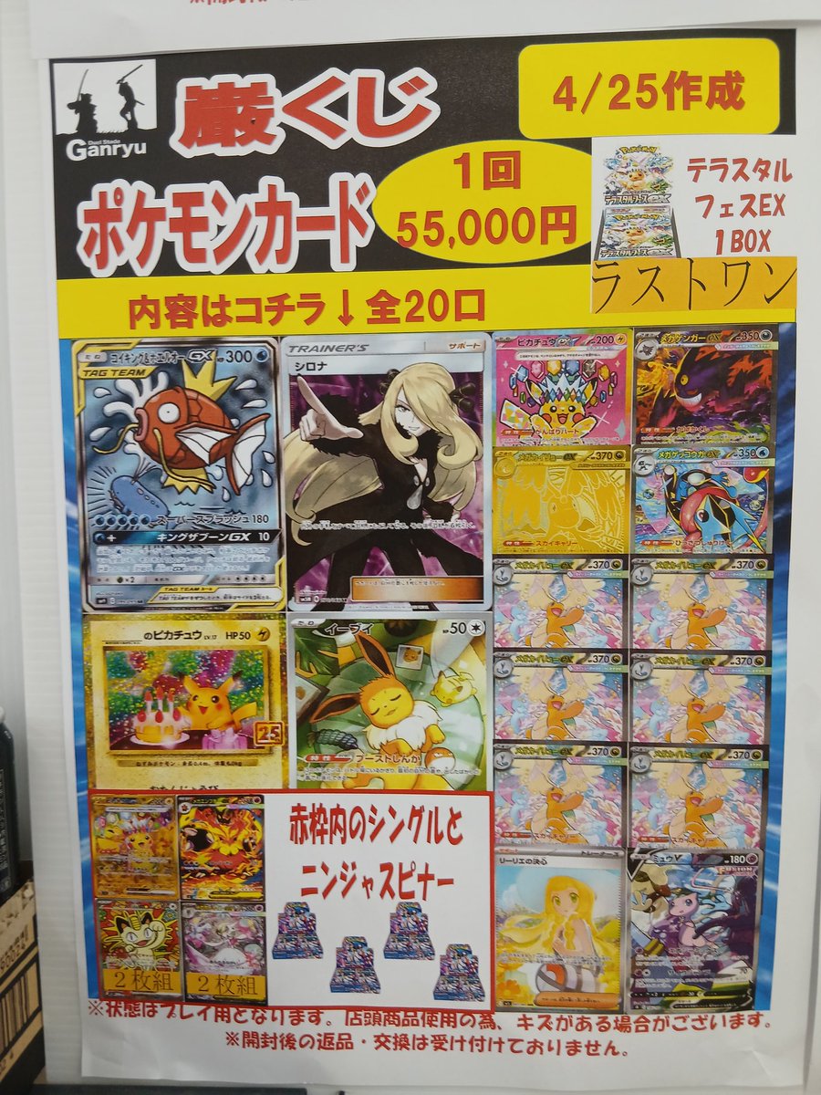 【19日まで】最終値下げ　ragelow 原画　一点物 ポケカくじ残数状況 ￥55000 8口 ￥2200② 104口 各BOX賞、ラストワン
