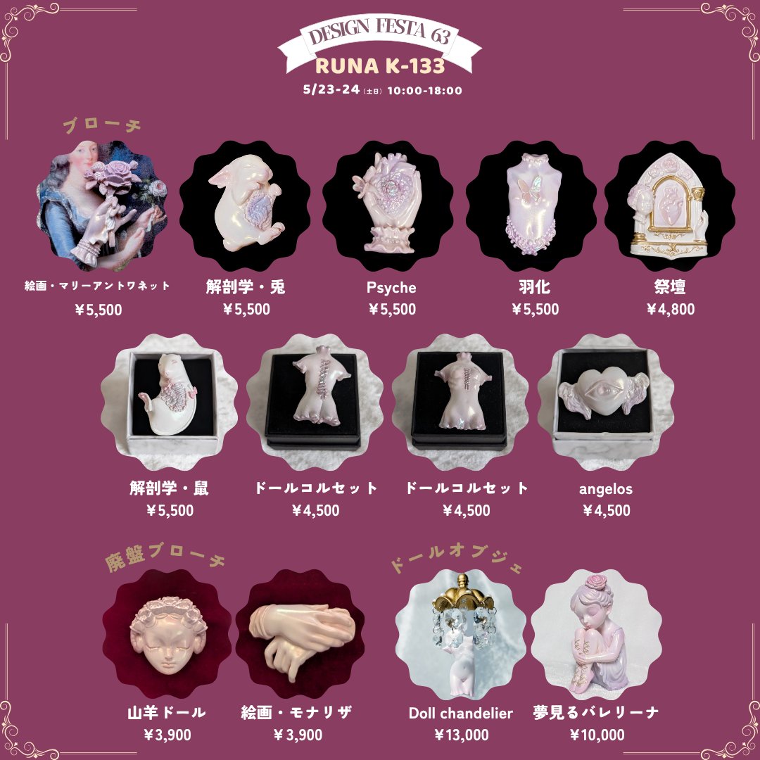 RUNA✴︎デザフェス🕊️K-133西4F tweet media