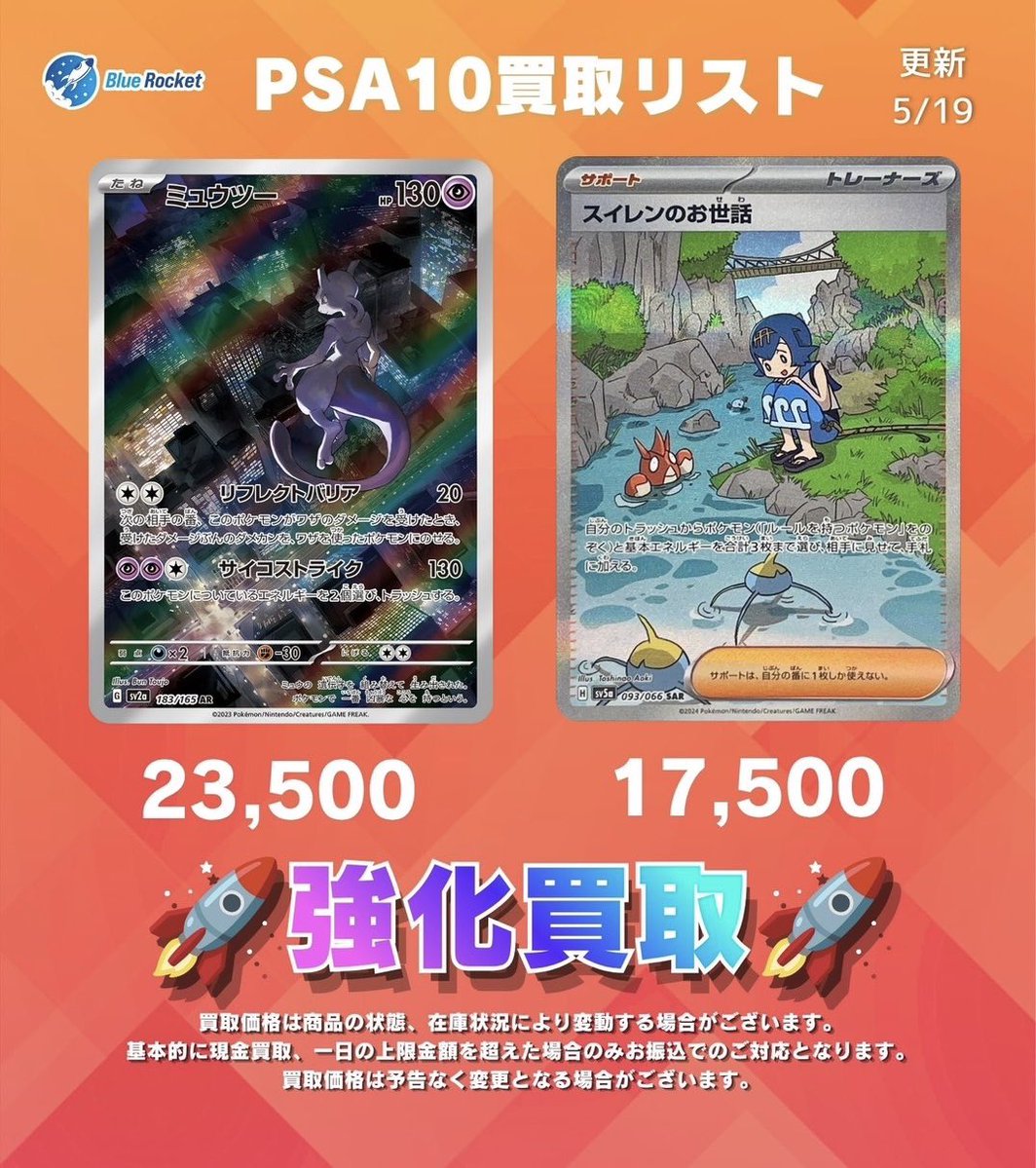 🚀 ブルロケ店頭買取表 🚀】 🔥画像のPSA10カード強化買取