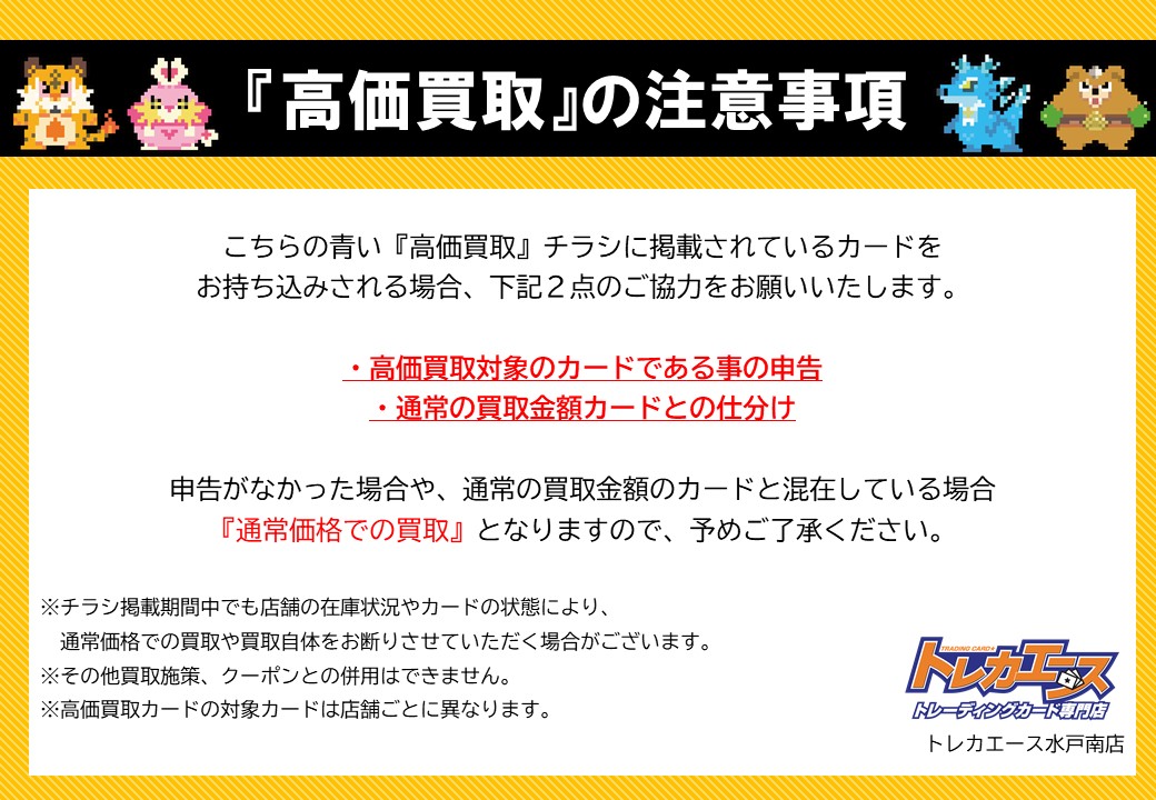 トレカエースイオンタウン水戸南店 tweet media