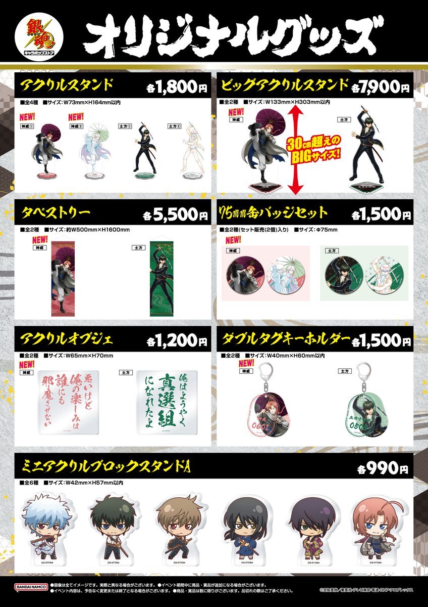 バンダイナムコ Cross Spotで販売開始！ 本日5月19日（火）から神威祭