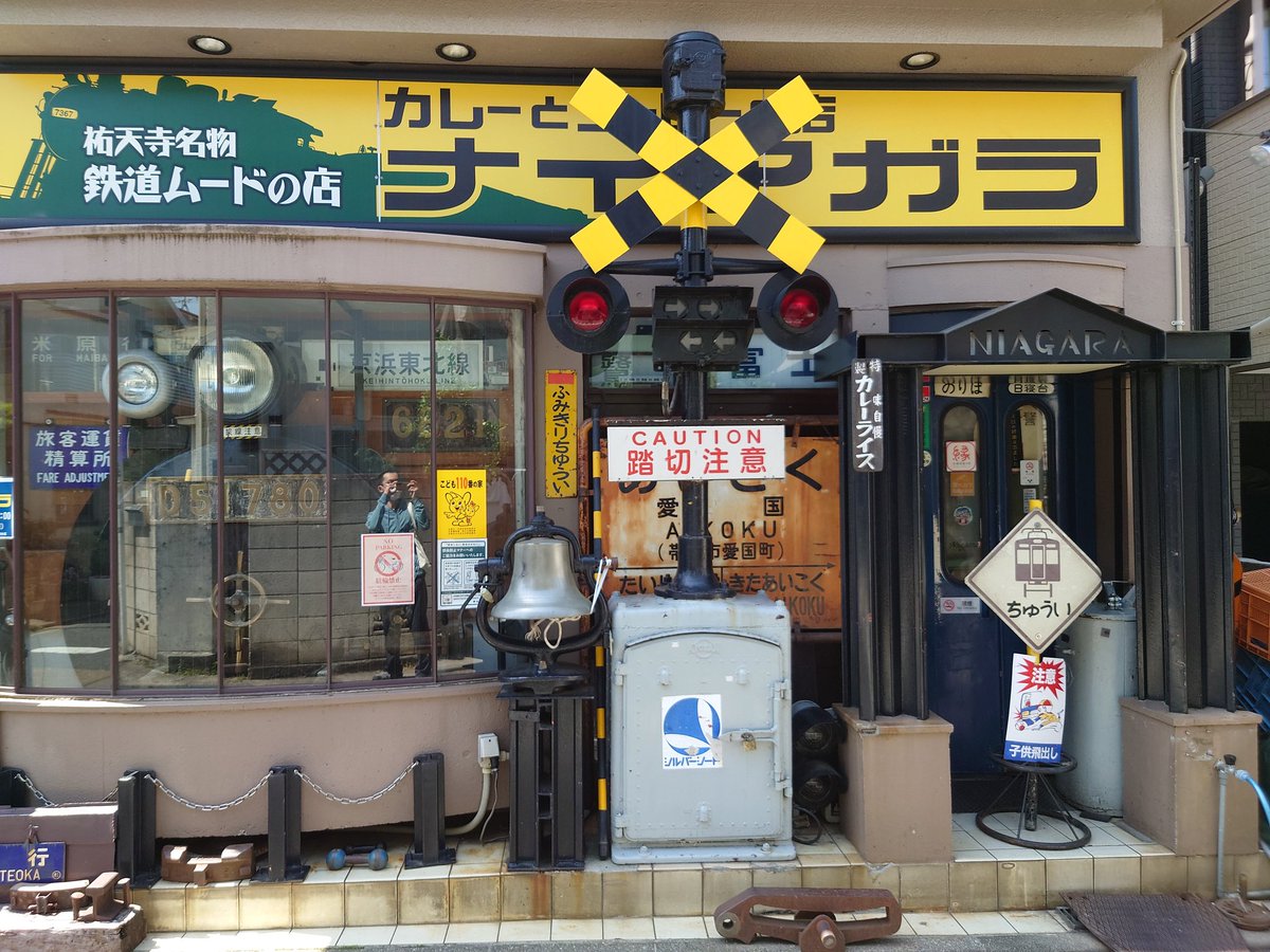 BLACK556K's tweet photo. ＃推し活はあとん日記
目黒区 祐天寺 の 鉄道カレー！
カレーとコーヒーの店
 ナイアガラ さん にて https://t.co/1Fod3Fm6Hr