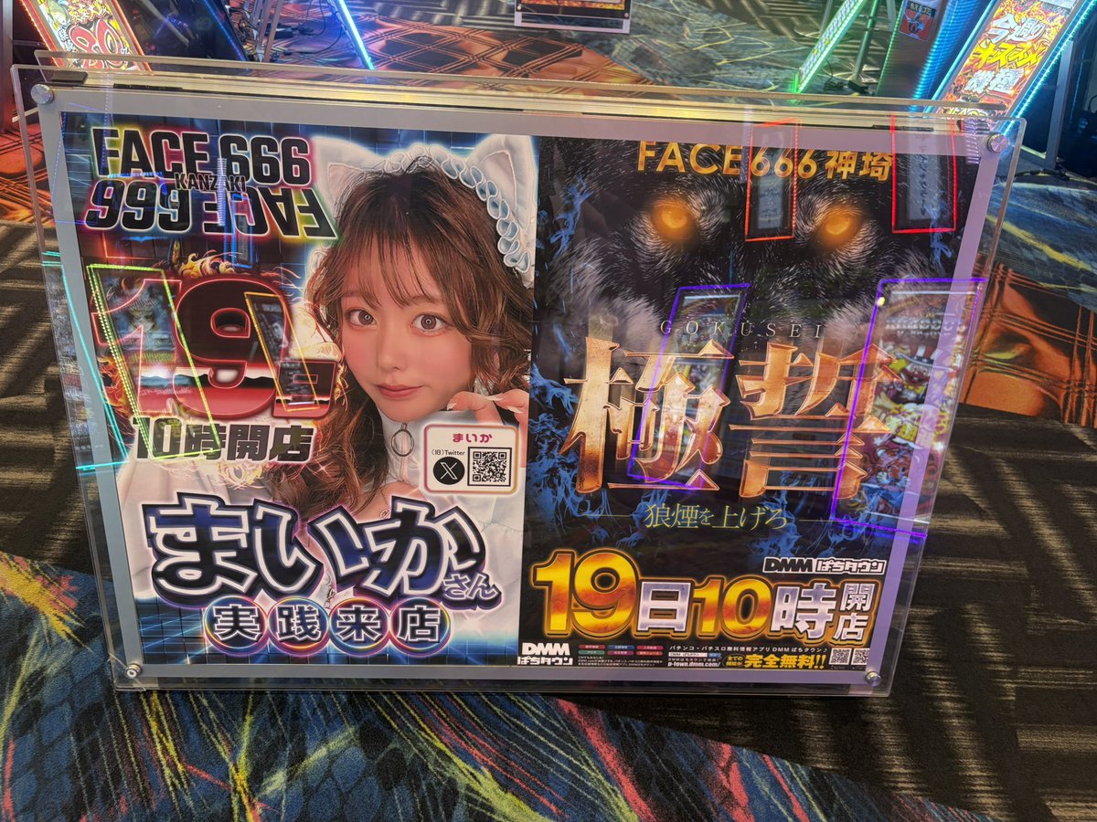 フェイス666神埼 ］さん❤️ #PR. ❣️❣️おちかくのかたはぜひ