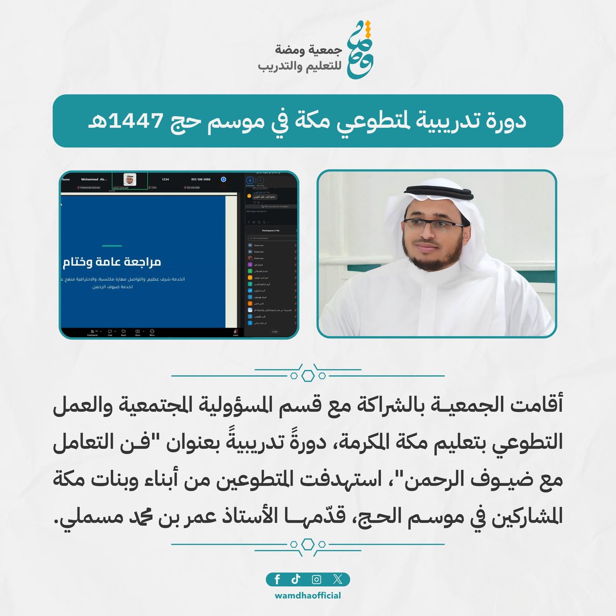 جمعية ومضة للتعليم والتدريب tweet media