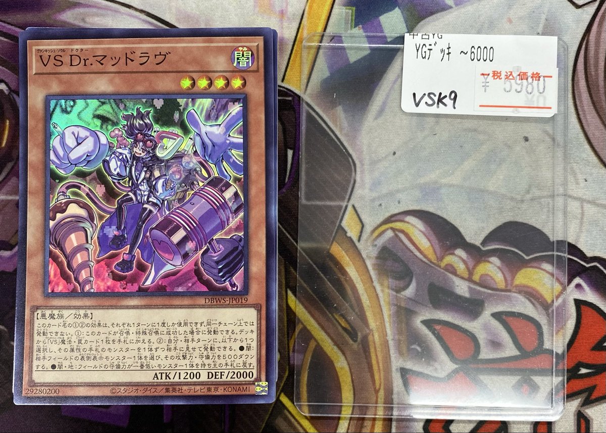 遊戯王販売情報】 VSK9 デッキお買取させて頂きました！ 是非お