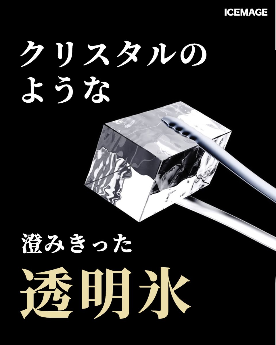 クリスタルのような澄み切った透明度✨ 溶けにくく味を曇らせない純粋