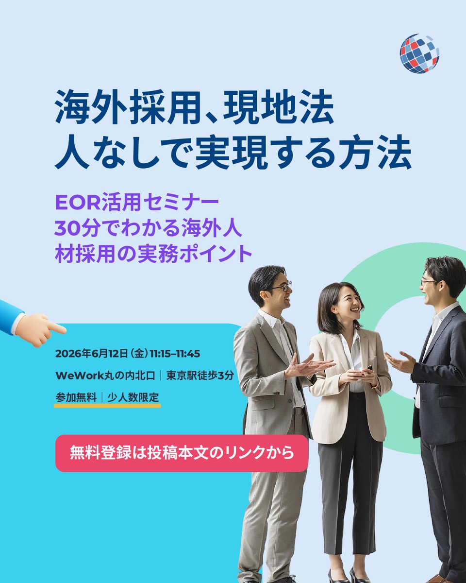 INSGlobal_'s tweet photo. Hire overseas without a local entity.  
INS Global EOR Seminar 
📍 Tokyo · 📅 June 12 · 🗣 Japanese Free, limited seating  
Register: https://t.co/exXFn857jz  #EOR #JapanHR #GlobalHiring https://t.co/TtSaZLkLYs