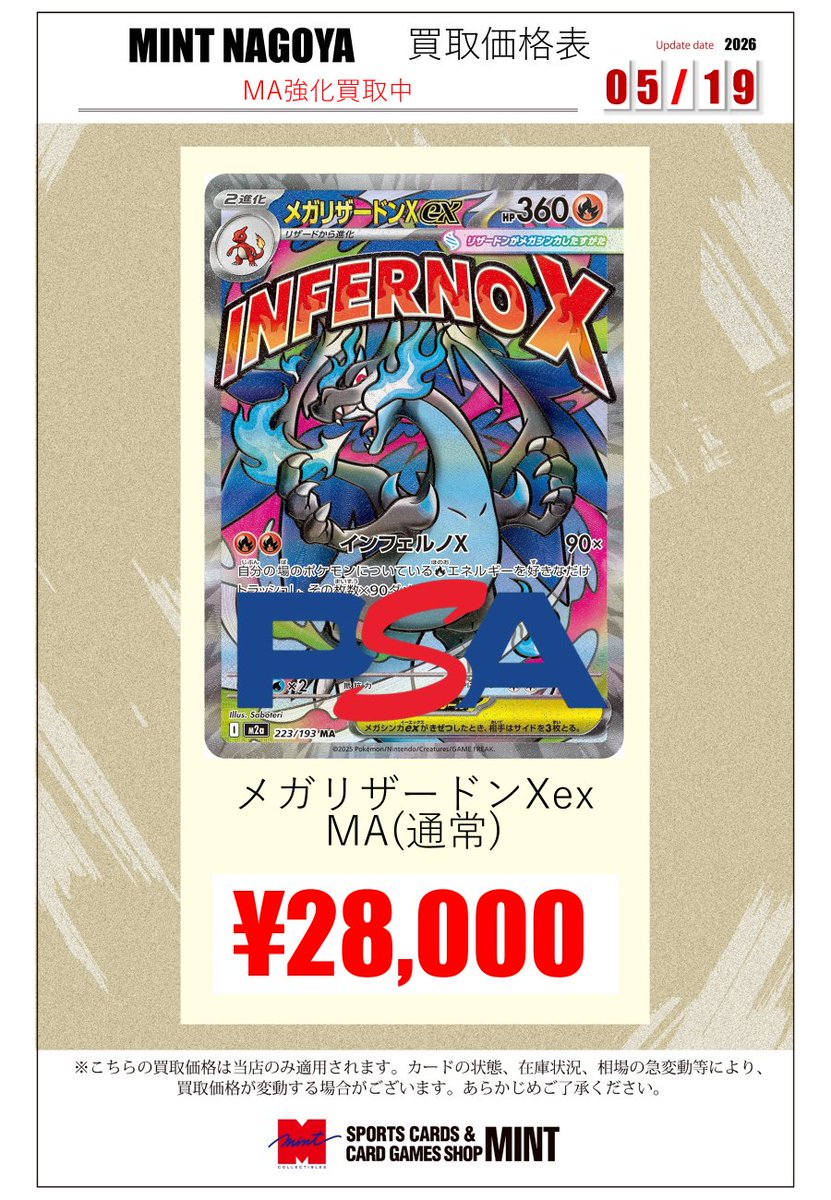 ミント名古屋店TCG 買取情報】 #ポケカ PSA10買取募集中です