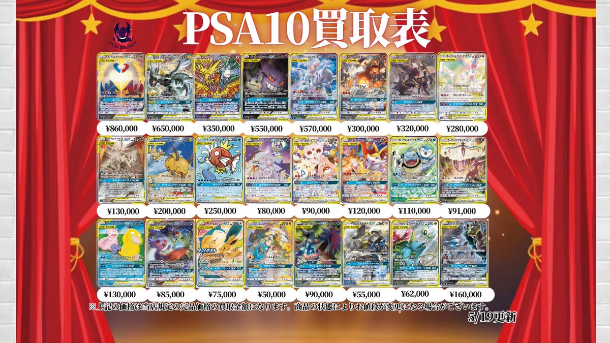 5月19日ポケモンPSA10買取表になります😆 画像外も買取しますので