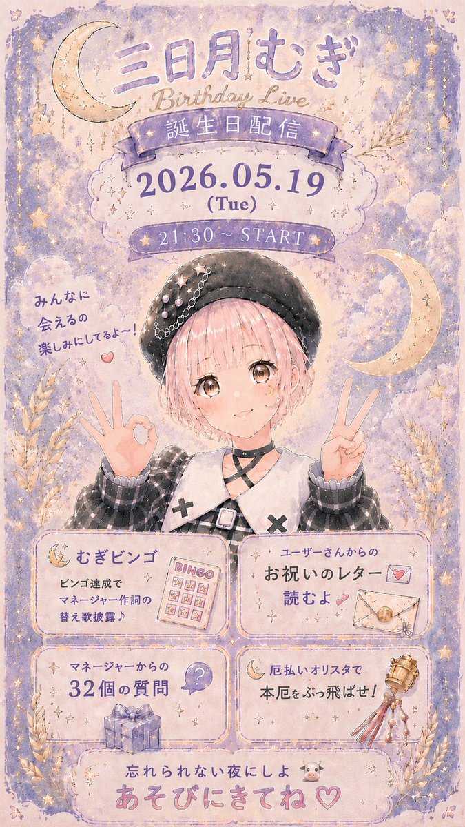 mugi_cocoroid's tweet photo. 今夜21時半から誕生日配信やるおん！
ひっさびさの企画配信で内容てんこもりだし緊張やばい…大丈夫かな…笑

でも誰か一人でも来てくれたらめっちゃうれしいので、手ぶらでお気軽にお立ち寄りください🫶🏻
ビンゴカードはまた夜にXにものせます🎉
ビンゴなったら替え歌披露していくよー！笑 https://t.co/bJkpgmeQDt
