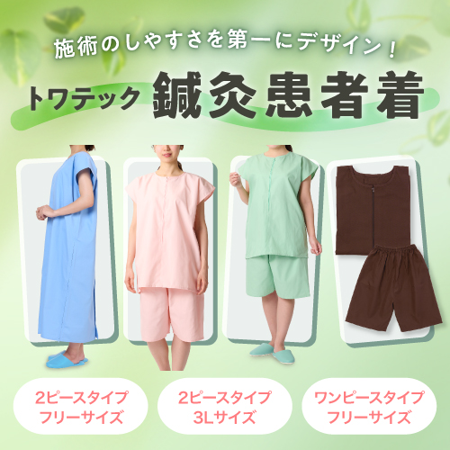 公式】トワテック（鍼灸柔整/整体/サロンアイテムの専門商社