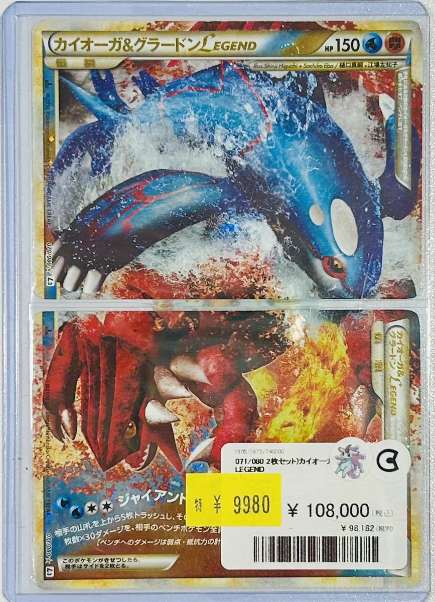 🩷🩵🩷🩵🩷🩵🩷🩵🩷🩵🩷🩵🩷 ✨新着商品✨ カイオーガ＆グラードン