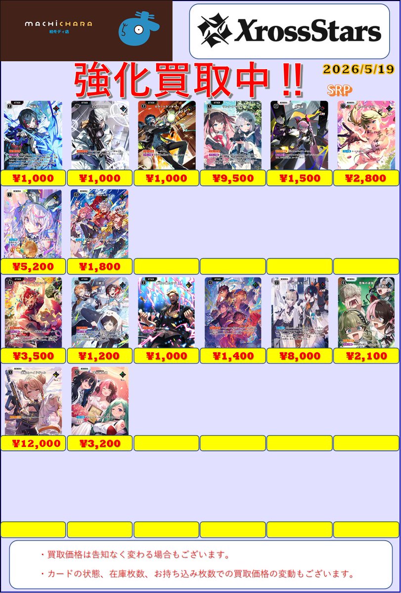 ✨クロスタ買取情報✨ 『SRP、SR、汎用』 □リンク・アサルト SRP/SR