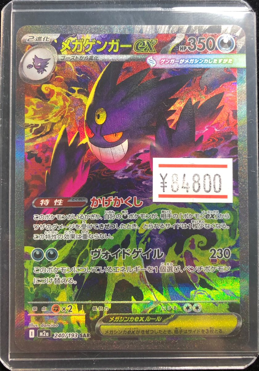 販売情報】 #ポケモンカード ✓メガゲンガーex SAR
