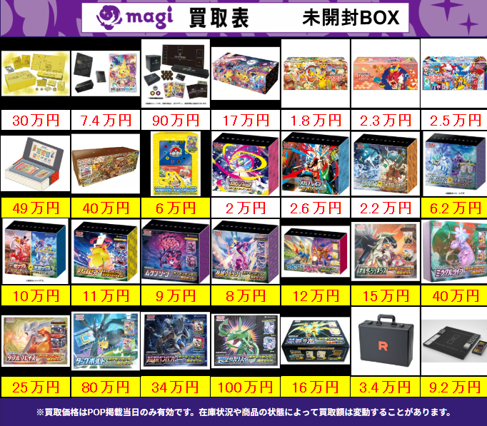 買取告知】 5/19(火)のポケカ買取表です ✨ポケカ未開封BOX買取表✨ 1