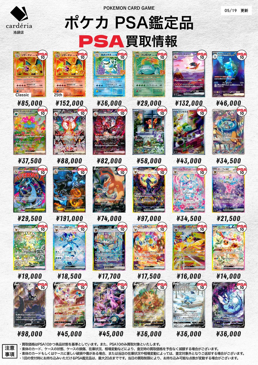 【PSA鑑定品 14枚セット】ポケカ まとめ売り ゲンガー リザードン Nの覚悟 📣📢ポケモンカード PSA鑑定品 買取表更新！ 🔥他 店 徹 底 対 抗 価