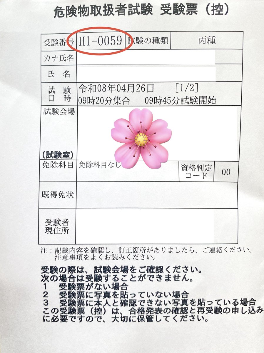 りょーや🚛危険物取扱者乙4勉強中 tweet media