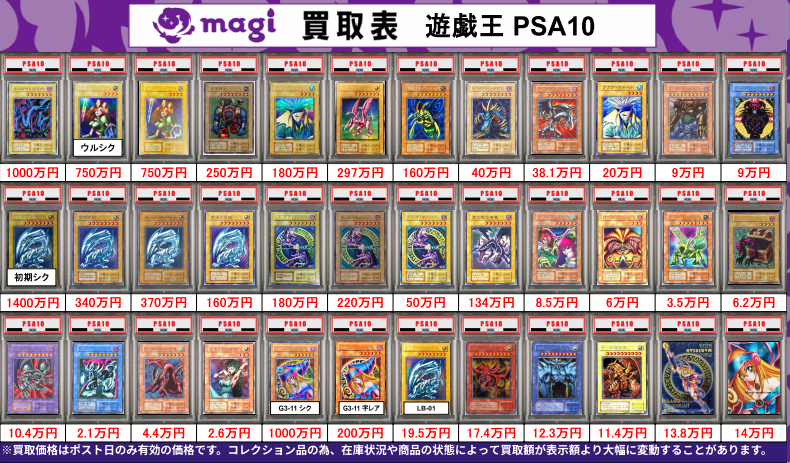 🌟 5/19 限定 最新 買取 情報 🌟】 遊戯王 PSA 買取表になります