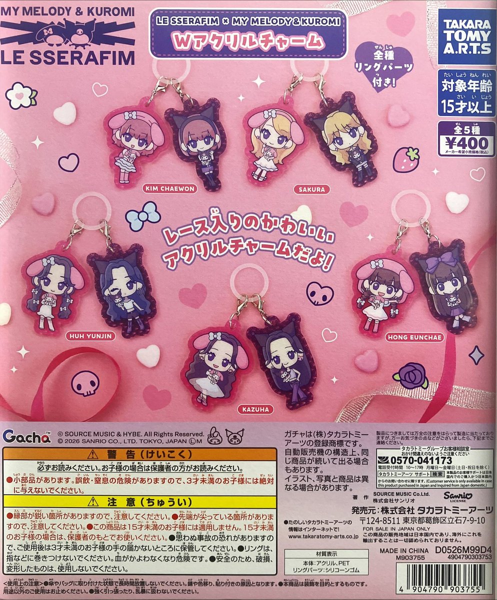 My Melody トレーディングアクリルチャーム 全9種 新商品入荷情報 タカラトミーアーツ 『LE SSERAFIM×MY MELODY & KUROMI