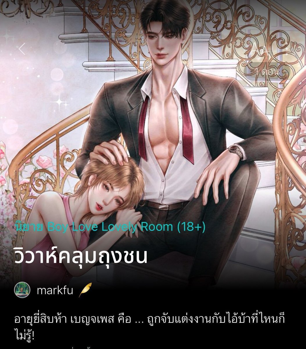 bennn.(ft.ปั่นนิยาย) tweet media