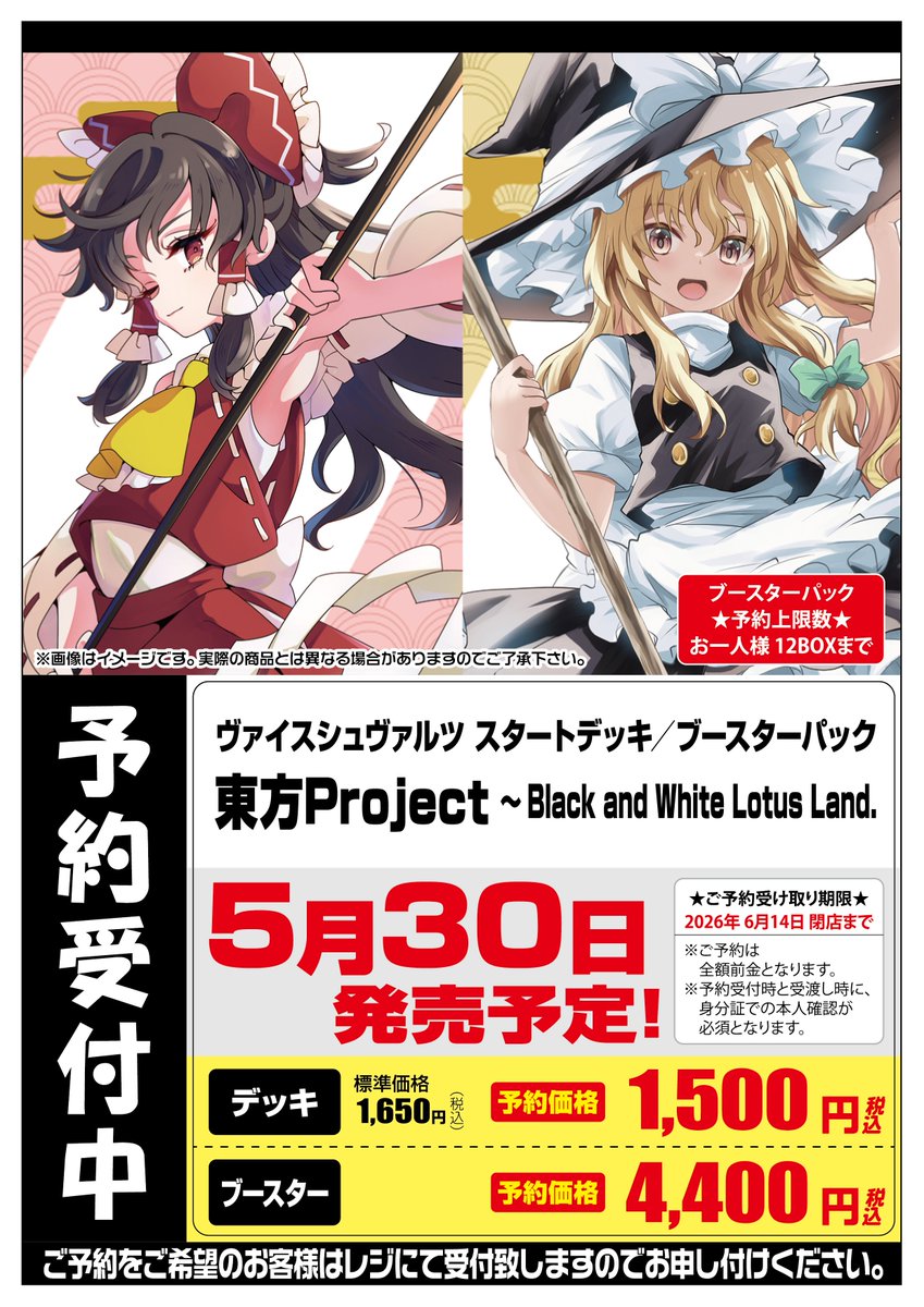 ヴァイス引退品　5月限定 🔽以下のタイトルの予約受付中です 予約受付情報】5月発売商品 ヴァイスシュヴァルツ