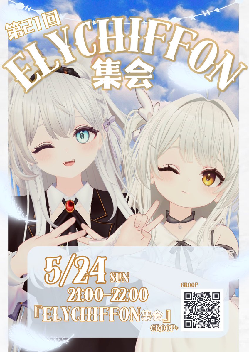 Elychiffonアバター集会 tweet media