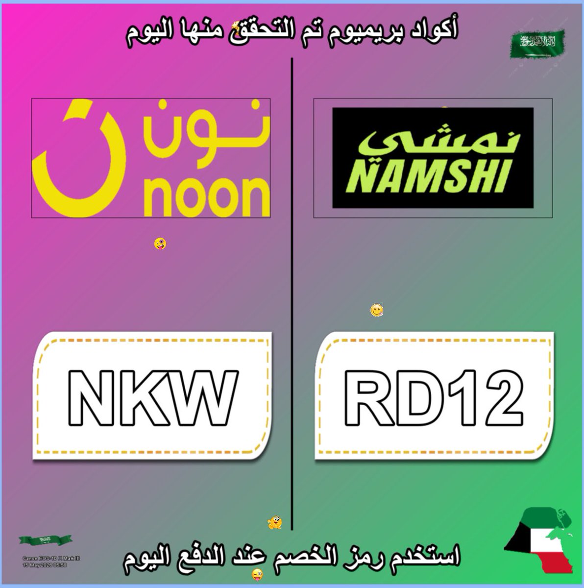 Mali8995's tweet photo. Chars? the Gulf!
عروض نون Noon مع نمشي Namshi تصير أوفر عند إدخال كود فيه خصم مع كوبون 👨‍🚀🐒👨‍🦰. https://t.co/zHXTWqc3yp