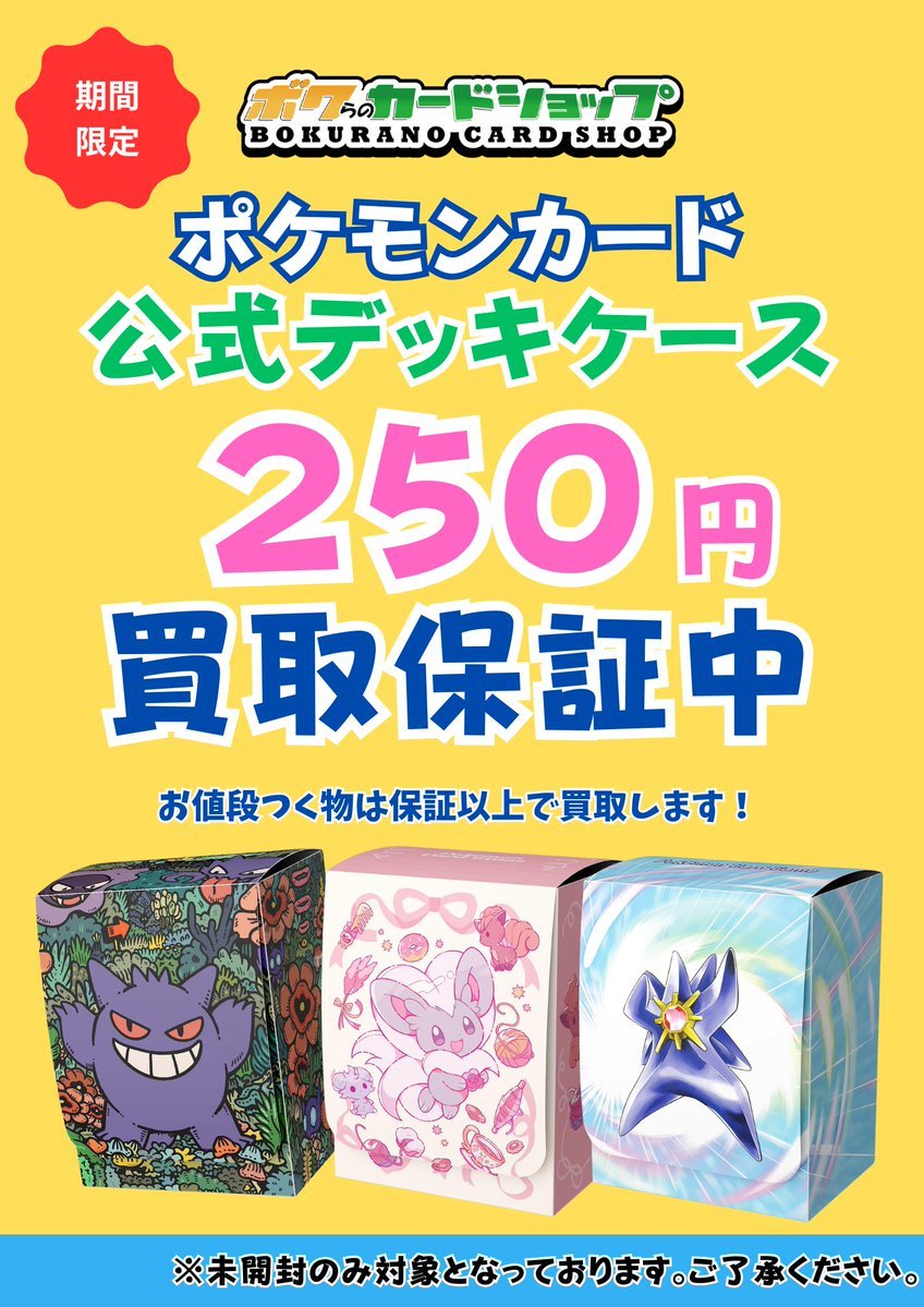 【期間限定お値下げ中】ポケモンたちの集う空 デッキケース 晴れる屋2 – ポケモンワールドチャンピオンシップス2023 デッキケース ポケモンカードゲーム