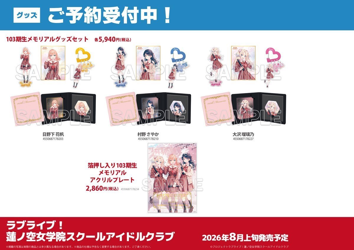 メモリアルカード／スタクルセット 🪷予約受付中🪷】 ラブライブ！蓮ノ空女学院スクールアイドルクラブ