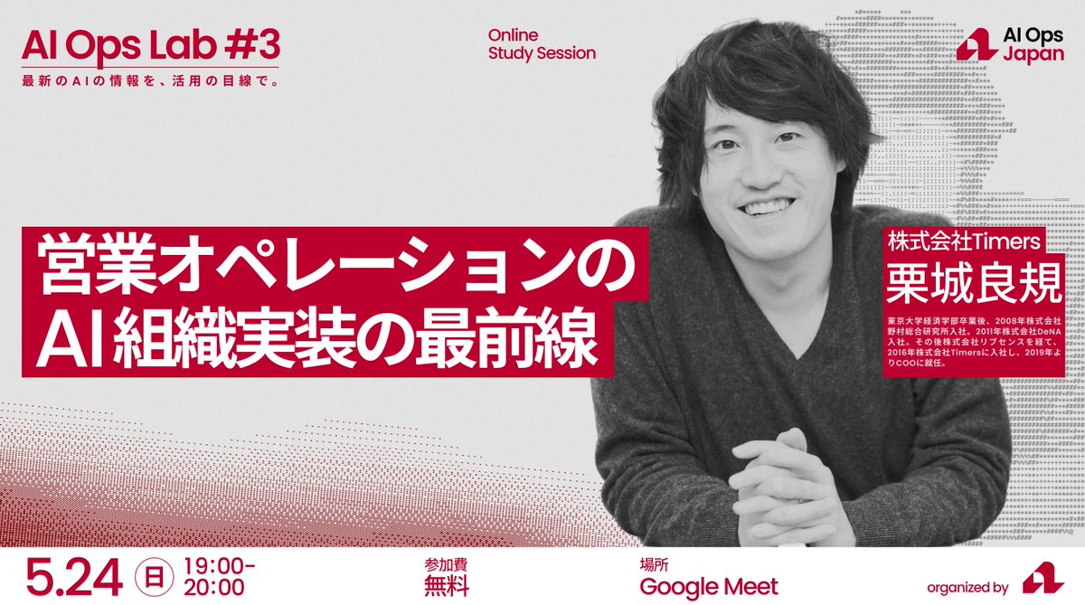 AI Ops Japan tweet media