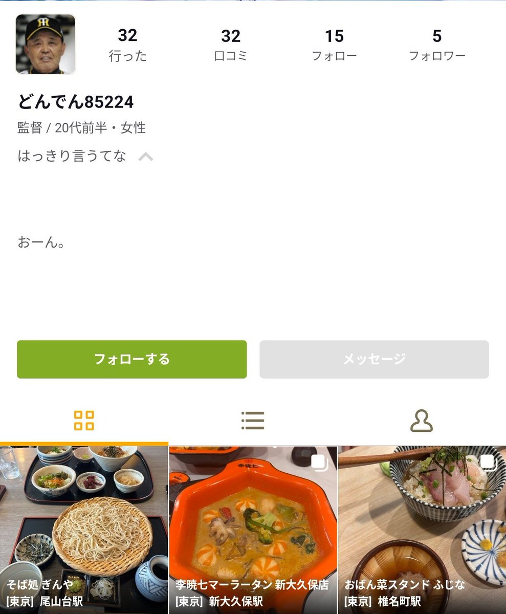 hiro_hp321's tweet photo. やばい、この人の食べログレビューおもしろすぎる
なんでなんJとかで話題になってないんだ https://t.co/m52pVfHdcn