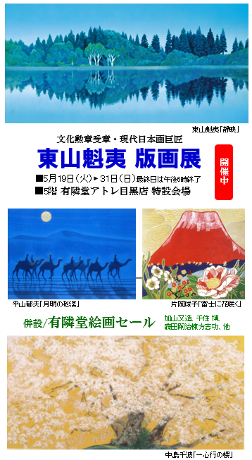 特別展】 名品に出会うひと時を。 5月19日(火)~31日(日)の13日間 特別展】 名品に出会うひと時を。 5月19日(火)~31日(日)の13日間