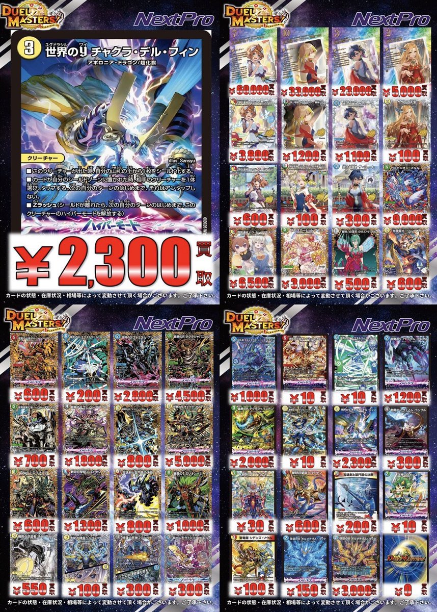 🌟#デュエマ 新弾買取情報🌟】 💥💥最新弾シングル超絶大募集中