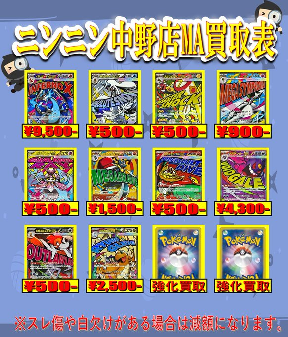 🌈ex MA強化買取🌈 ✨5⃣月1⃣5⃣日更新✨ ✓#メガリザードンXex MA 🌈ex MA強化買取🌈 ✨5⃣月1⃣5⃣日更新✨ ✓#メガリザードンXex MA