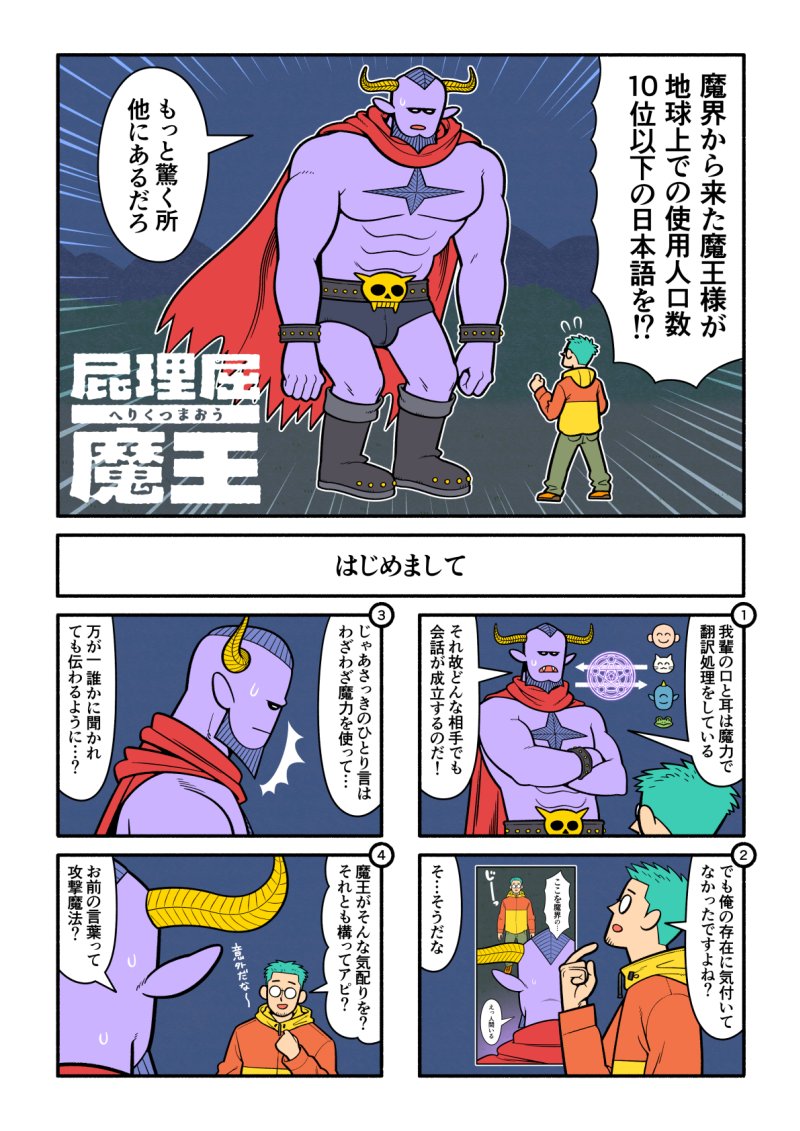 youth_matsu's tweet photo. 屁理屈魔王 https://t.co/AXiZUkOvtq