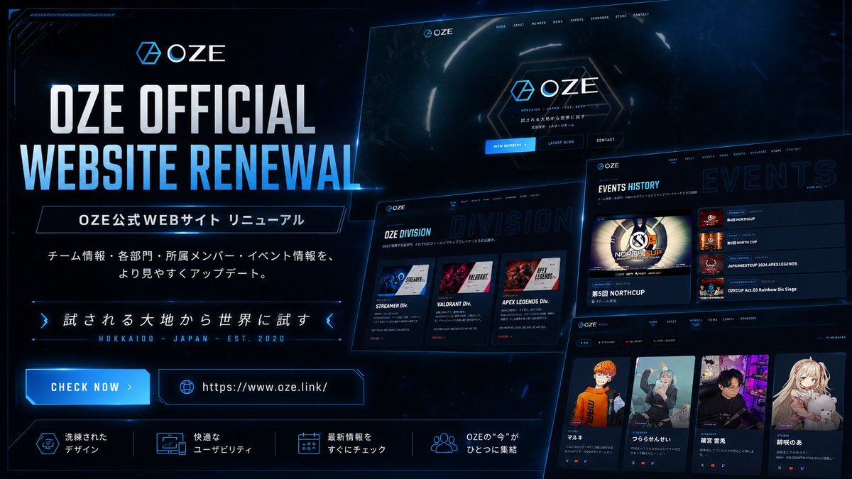 OZE_Gaming's tweet photo. 🏔 OZE WEB SITE RENEWAL 📢

このたび、eスポーツチーム OZE の公式WEBサイトをリニューアルいたしました。

チーム情報、各部門、所属メンバー、スポンサー情報などをより見やすく、OZEらしい世界観でお届けできるサイトとなっております。

『 北海道から、さらに大きな挑戦へ — 』

ぜひ新しくなったOZE公式サイトをご覧ください。

🔗 https://t.co/3GMOuHemxQ

#OZE
#esports
#北海道から世界へ