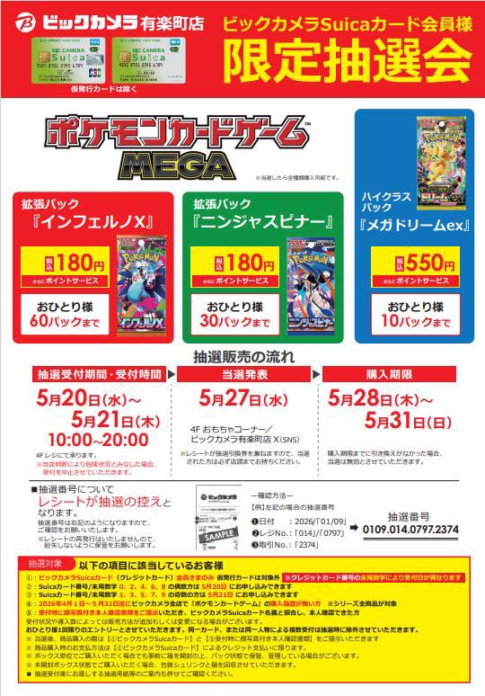 ビックカメラ ポケカBOX抽選販売✨ 🏢有楽町 ✓インフェルノX 2BOX ビックカメラ ポケカBOX抽選販売✨ 🏢有楽町 ✓インフェルノX 2BOX