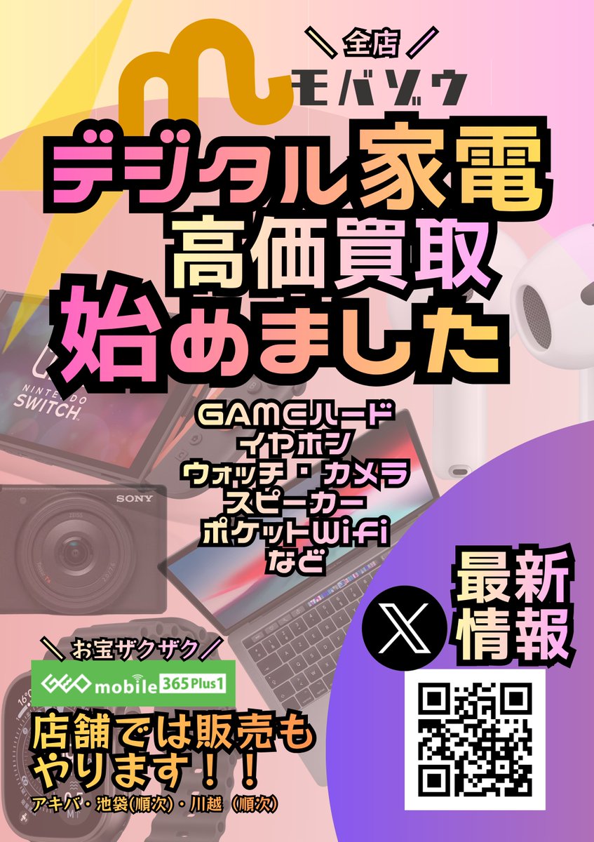 mobazo__'s tweet photo. ＼ 夜の寄り道大歓迎です🌙 ／

💥━━━━━━━━━━━━💥
　　　🎮デジタル家電⌚　 
　　　全店舗にて買取開始
💥━━━━━━━━━━━━💥

💻MacBook 限界査定中💻

📌 MacBook Neo Early 2026 (8GB/256GB)
🆕 新品：【 83,000円 】
♻️ 中古：【 77,500円 】

ご自宅に眠っているMacBook
お仕事帰りにサクッと査定へ！
その他のデジタル家電も大歓迎です✨

📍MAPはこちら📍
アキバ店：https://t.co/q70At9yWJ9
渋谷センター街店：https://t.co/6lMcQYQvoS
池袋駅東口店：https://t.co/4ZkCJCsOCt
池袋駅東口２号店：https://t.co/RoTlJsUWYo
川越クレアモール店：https://t.co/MzJ7IrWygB
名古屋大須店：https://t.co/8WeiLtWSLW
大阪日本橋店：https://t.co/bxs4C0tmA0

#モバゾウ #MacBook買取 #Apple #デジタル家電買取 #AppleWatch #Switch2