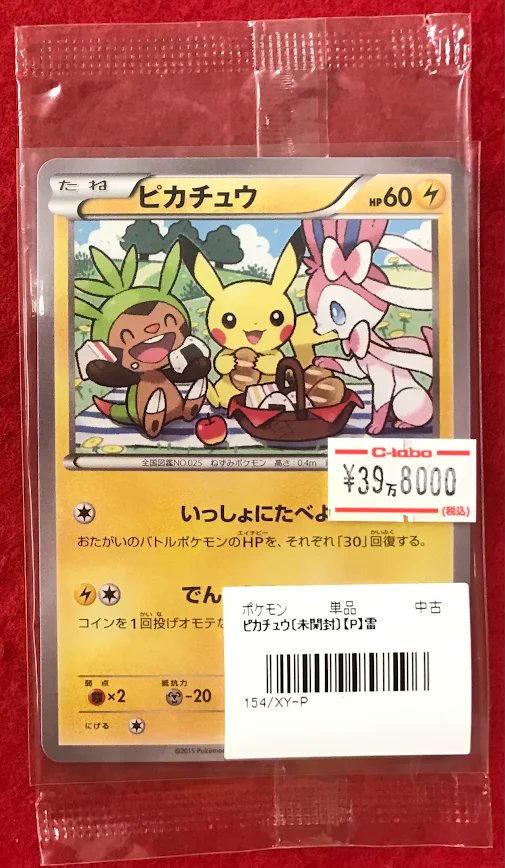 ポケカ 販売情報】 ポケモンカードゲームより 「ピカチュウ（154/XY-P