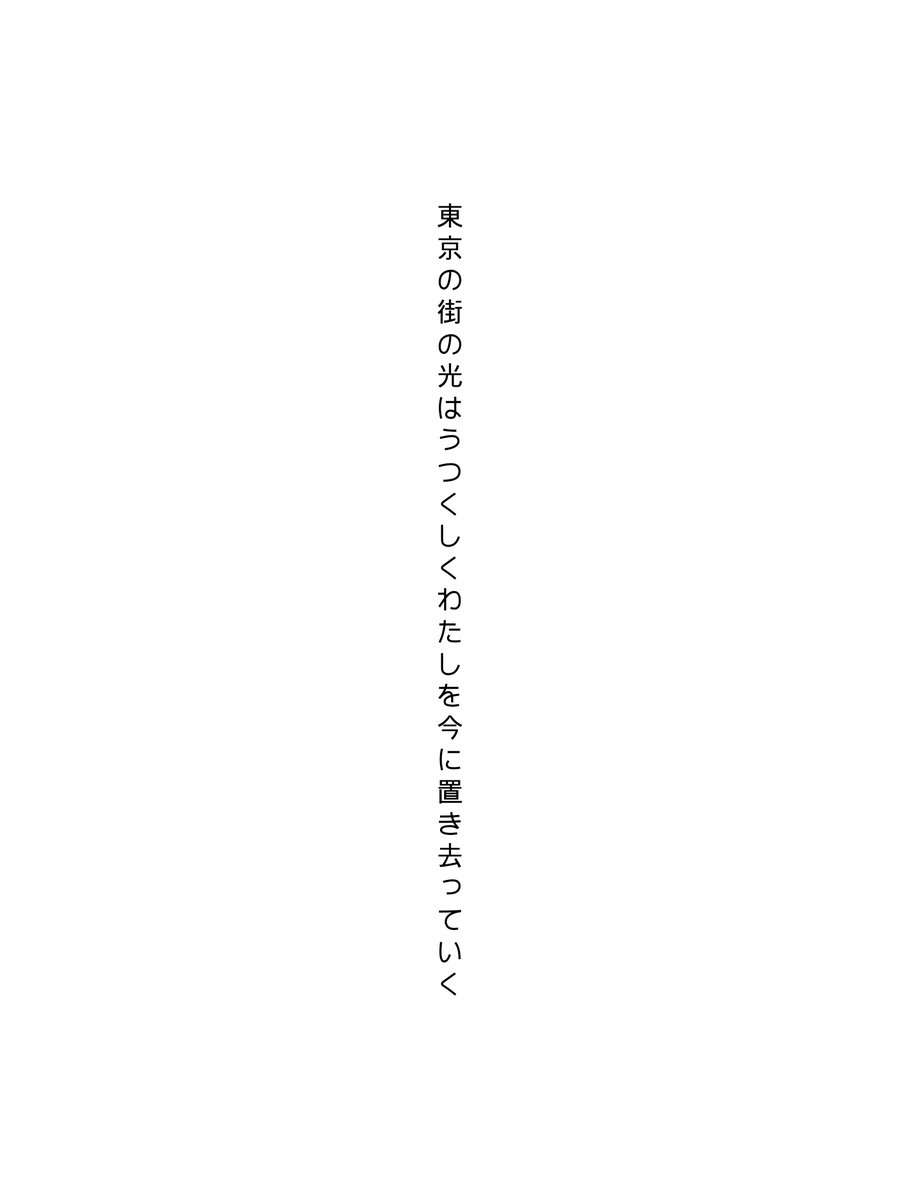 十付/文フリ東京43 tweet media