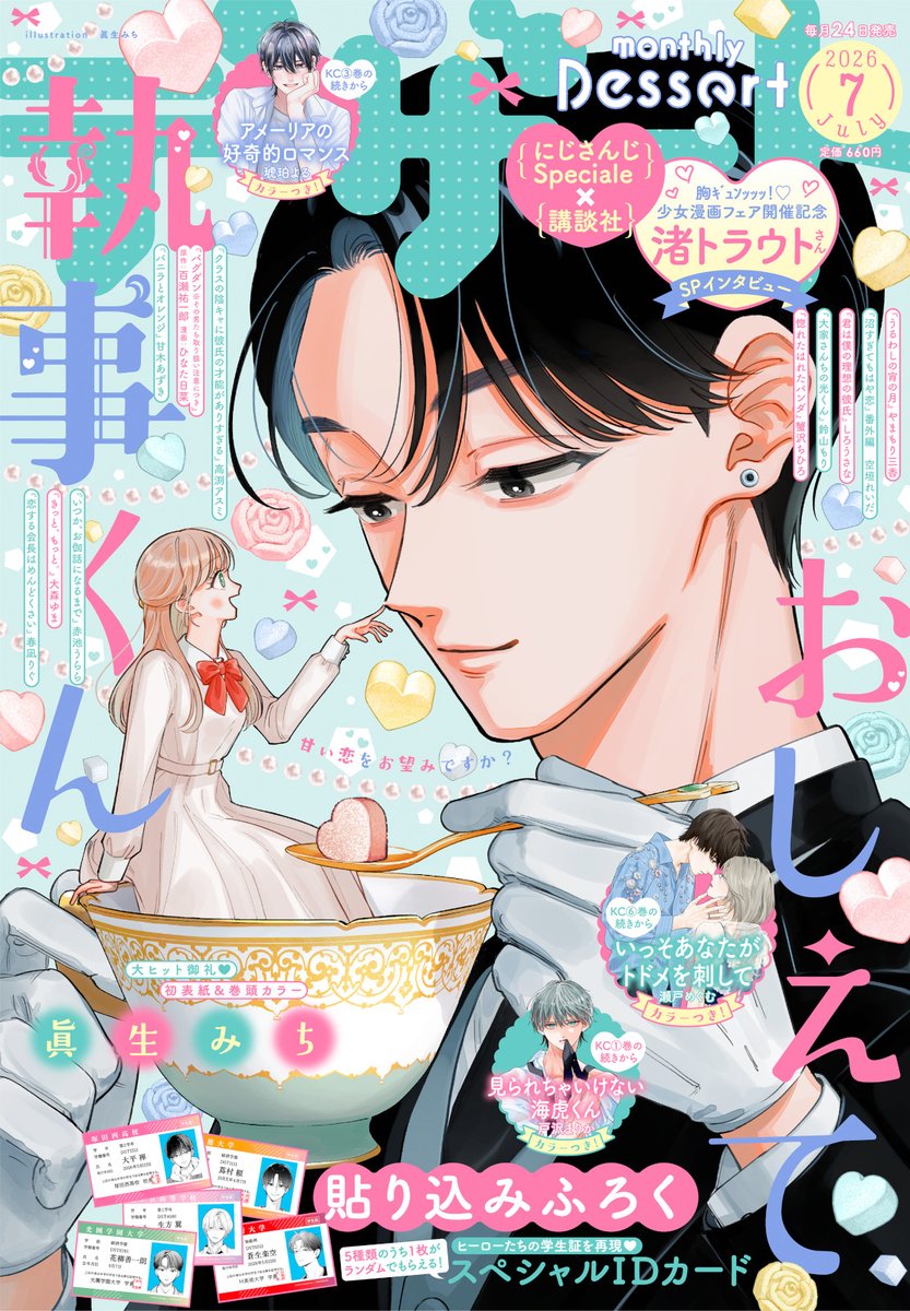 デザート編集部 tweet media