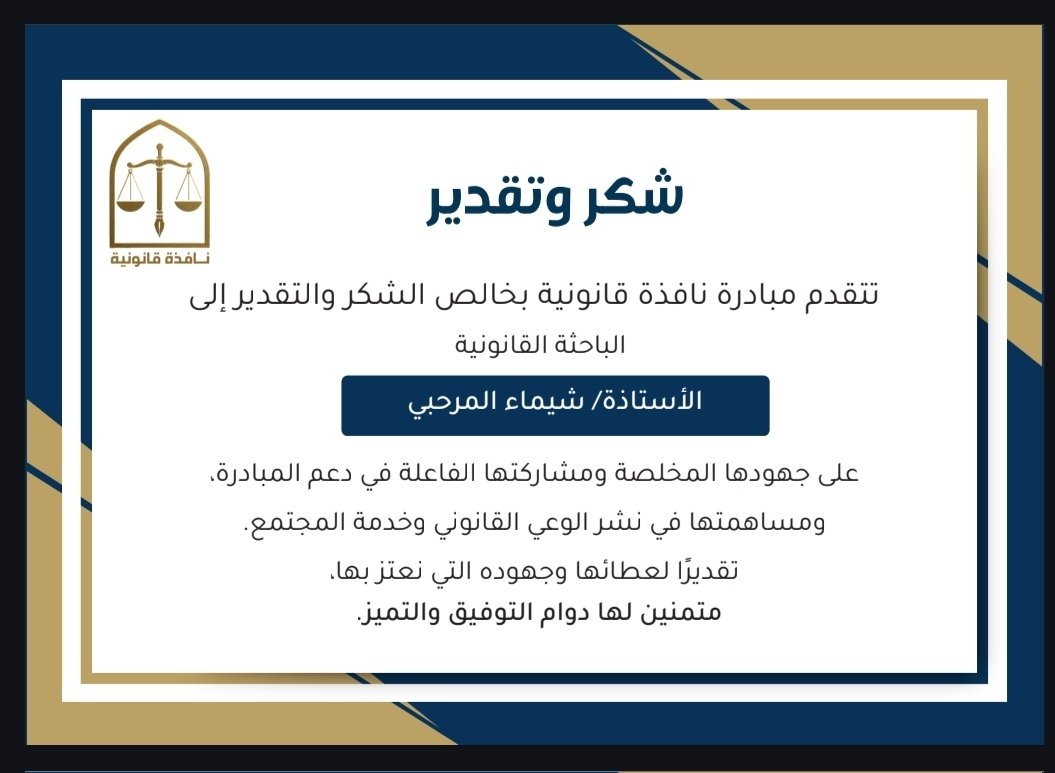 شَيمـاء المرحبي ⚖️ tweet media